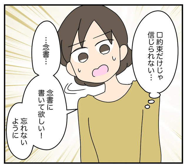 【漫画】口約束じゃ夫を信じられない！ 念書を書いてもらおう【夫と義家族に無視される私 Vol.22】