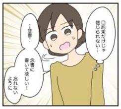 【漫画】口約束じゃ夫を信じられない！ 念書を書いてもらおう【夫と義家族に無視される私 Vol.22】