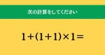 大人ならわかる？ 小学校の「算数」問題＜Vol.1646＞