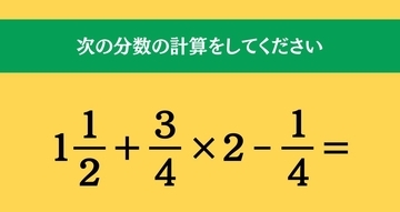 大人ならわかる？ 小学校の「算数」問題＜Vol.1651＞