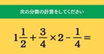 大人ならわかる？ 小学校の「算数」問題＜Vol.1651＞