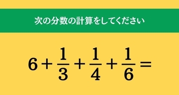 大人ならわかる？ 小学校の「算数」問題＜Vol.1673＞