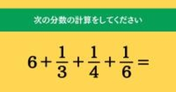 大人ならわかる？ 小学校の「算数」問題＜Vol.1673＞