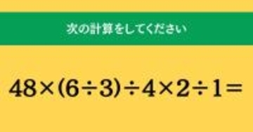 大人ならわかる？ 小学校の「算数」問題＜Vol.1732＞