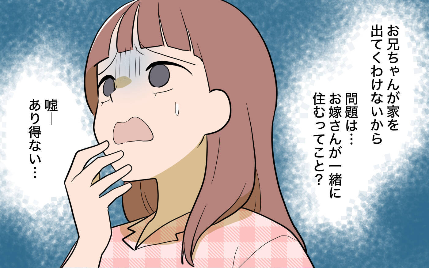 【漫画】辞めないの!?仕事を続ける兄の婚約者との結婚はどうなる？【兄を結婚させたくない Vol.2】