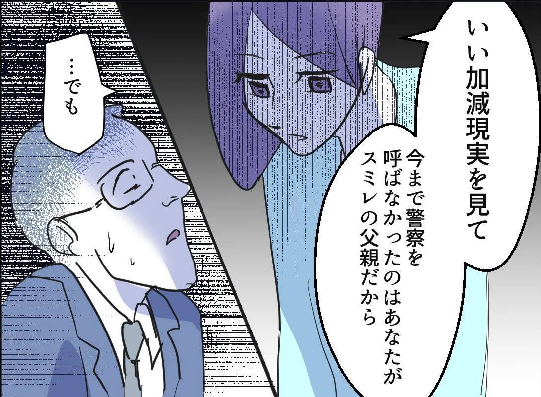【漫画】夫は「いい父親」でもなくなってしまった【友達のお父さんに粘着されてます Vol.114】