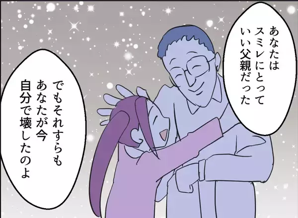 「【漫画】夫は「いい父親」でもなくなってしまった【友達のお父さんに粘着されてます Vol.114】」の画像