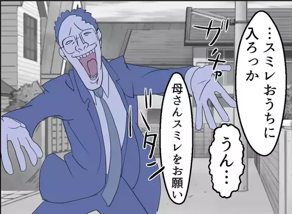 「【漫画】夫は「いい父親」でもなくなってしまった【友達のお父さんに粘着されてます Vol.114】」の画像