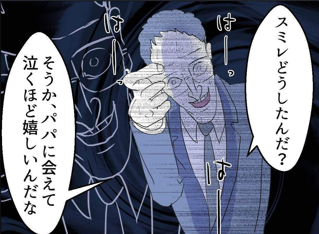 【漫画】夫は「いい父親」でもなくなってしまった【友達のお父さんに粘着されてます Vol.114】