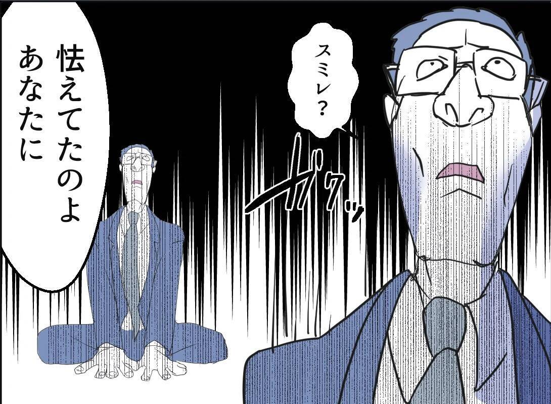 【漫画】夫は「いい父親」でもなくなってしまった【友達のお父さんに粘着されてます Vol.114】