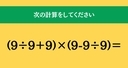 大人ならわかる？ 小学校の「算数」問題＜Vol.1834＞の画像