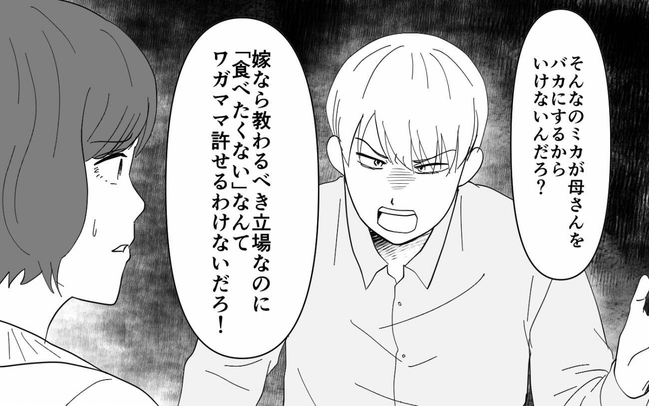 【漫画】「義実家の味を継げないヤツはいらない！」義母を守る夫に妻は【義母のメシがまずい Vol.9】