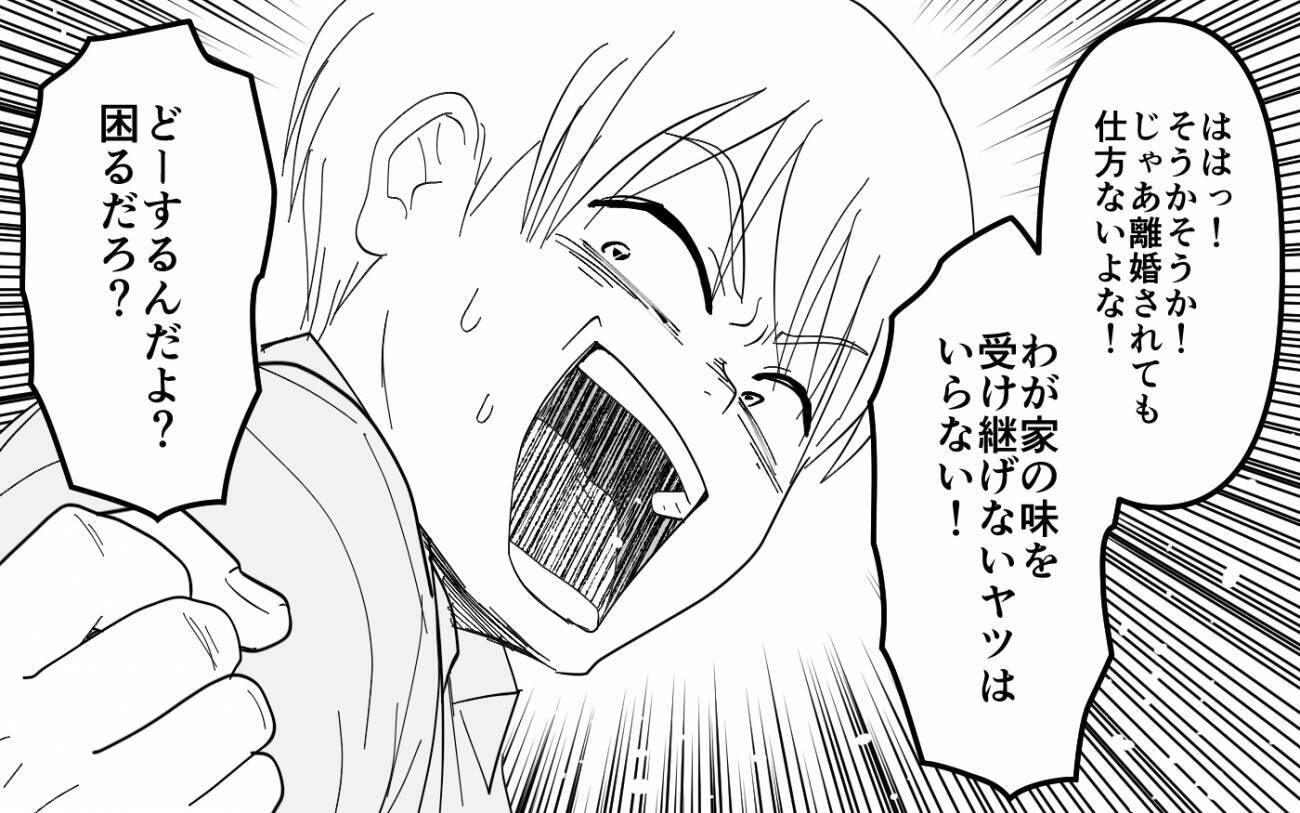 【漫画】「義実家の味を継げないヤツはいらない！」義母を守る夫に妻は【義母のメシがまずい Vol.9】