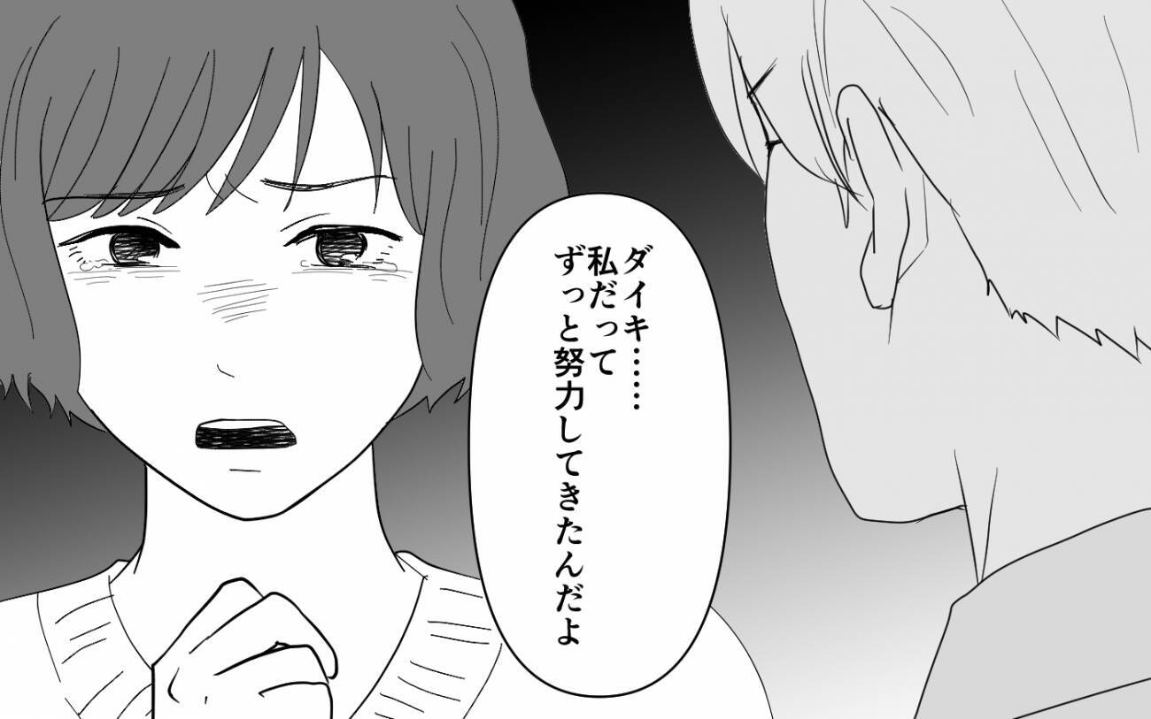 【漫画】「義実家の味を継げないヤツはいらない！」義母を守る夫に妻は【義母のメシがまずい Vol.9】