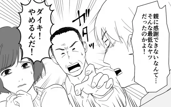 「【漫画】「義実家の味を継げないヤツはいらない！」義母を守る夫に妻は【義母のメシがまずい Vol.9】」の画像