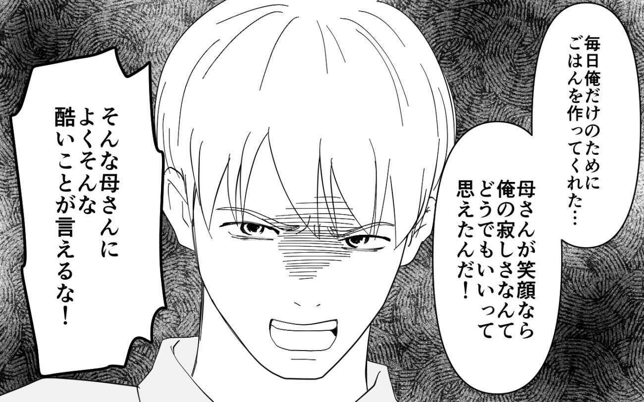 【漫画】「義実家の味を継げないヤツはいらない！」義母を守る夫に妻は【義母のメシがまずい Vol.9】