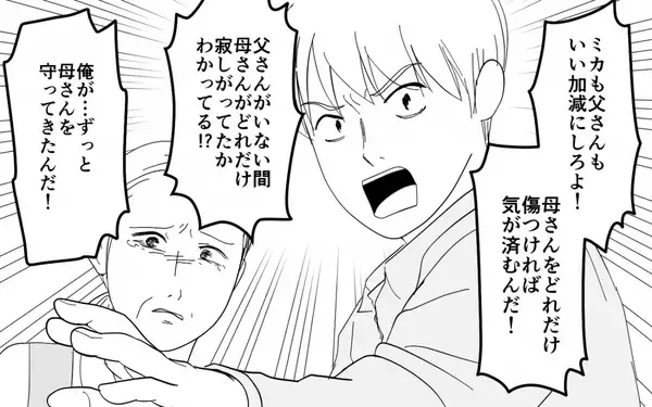 「【漫画】「義実家の味を継げないヤツはいらない！」義母を守る夫に妻は【義母のメシがまずい Vol.9】」の画像