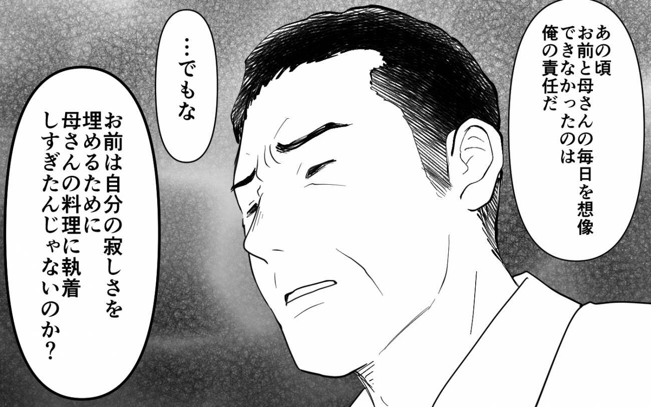 【漫画】「義実家の味を継げないヤツはいらない！」義母を守る夫に妻は【義母のメシがまずい Vol.9】