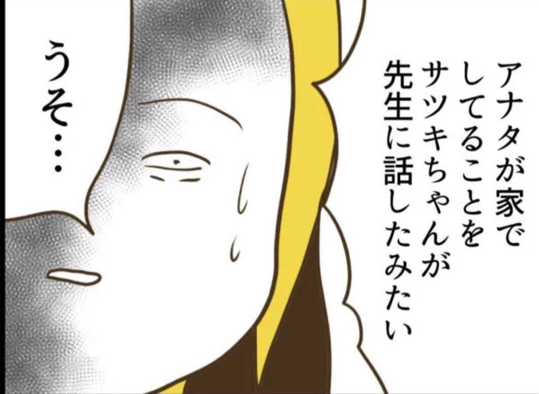 【漫画】隣の女に娘を虐待している疑いが！ 幼稚園で問題に【怖すぎる隣人 Vol.66】