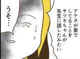 「【漫画】隣の女に娘を虐待している疑いが！ 幼稚園で問題に【怖すぎる隣人 Vol.66】」の画像4