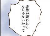 「【漫画】隣の女に娘を虐待している疑いが！ 幼稚園で問題に【怖すぎる隣人 Vol.66】」の画像3