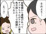 「【漫画】隣の女に娘を虐待している疑いが！ 幼稚園で問題に【怖すぎる隣人 Vol.66】」の画像2