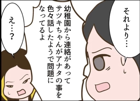 【漫画】隣の女に娘を虐待している疑いが！ 幼稚園で問題に【怖すぎる隣人 Vol.66】の画像
