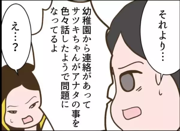 「【漫画】隣の女に娘を虐待している疑いが！ 幼稚園で問題に【怖すぎる隣人 Vol.66】」の画像