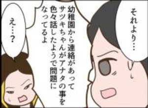 【漫画】隣の女に娘を虐待している疑いが！ 幼稚園で問題に【怖すぎる隣人 Vol.66】