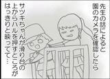 「【漫画】隣の女に娘を虐待している疑いが！ 幼稚園で問題に【怖すぎる隣人 Vol.66】」の画像6