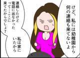 「【漫画】隣の女に娘を虐待している疑いが！ 幼稚園で問題に【怖すぎる隣人 Vol.66】」の画像5