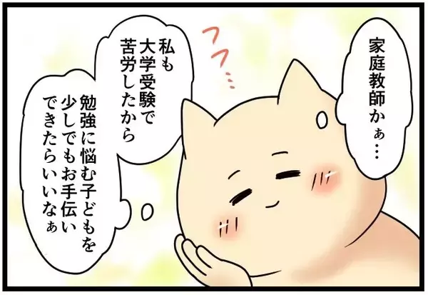 「家庭教師に行った先はカルト宗教の家でした――そして私は監禁された【漫画】」の画像