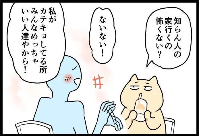 家庭教師に行った先はカルト宗教の家でした――そして私は監禁された【漫画】