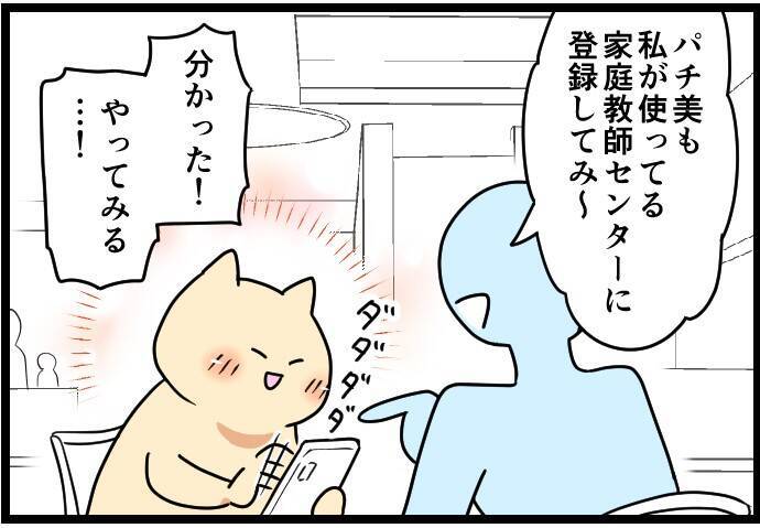 家庭教師に行った先はカルト宗教の家でした――そして私は監禁された【漫画】