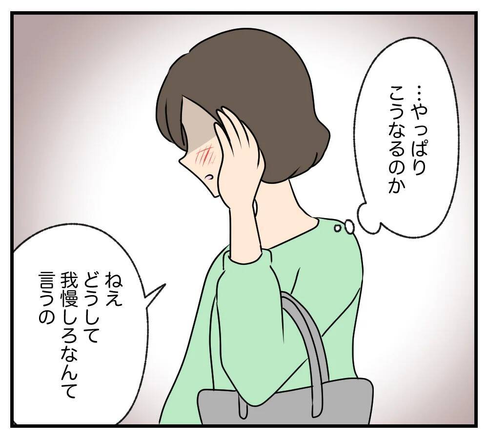 【漫画】「会って踏ん切りがついた」母親とは距離を置く…！【夫と義家族に無視される私 Vol.104】