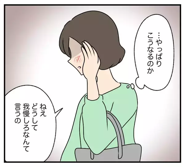 「【漫画】「会って踏ん切りがついた」母親とは距離を置く…！【夫と義家族に無視される私 Vol.104】」の画像