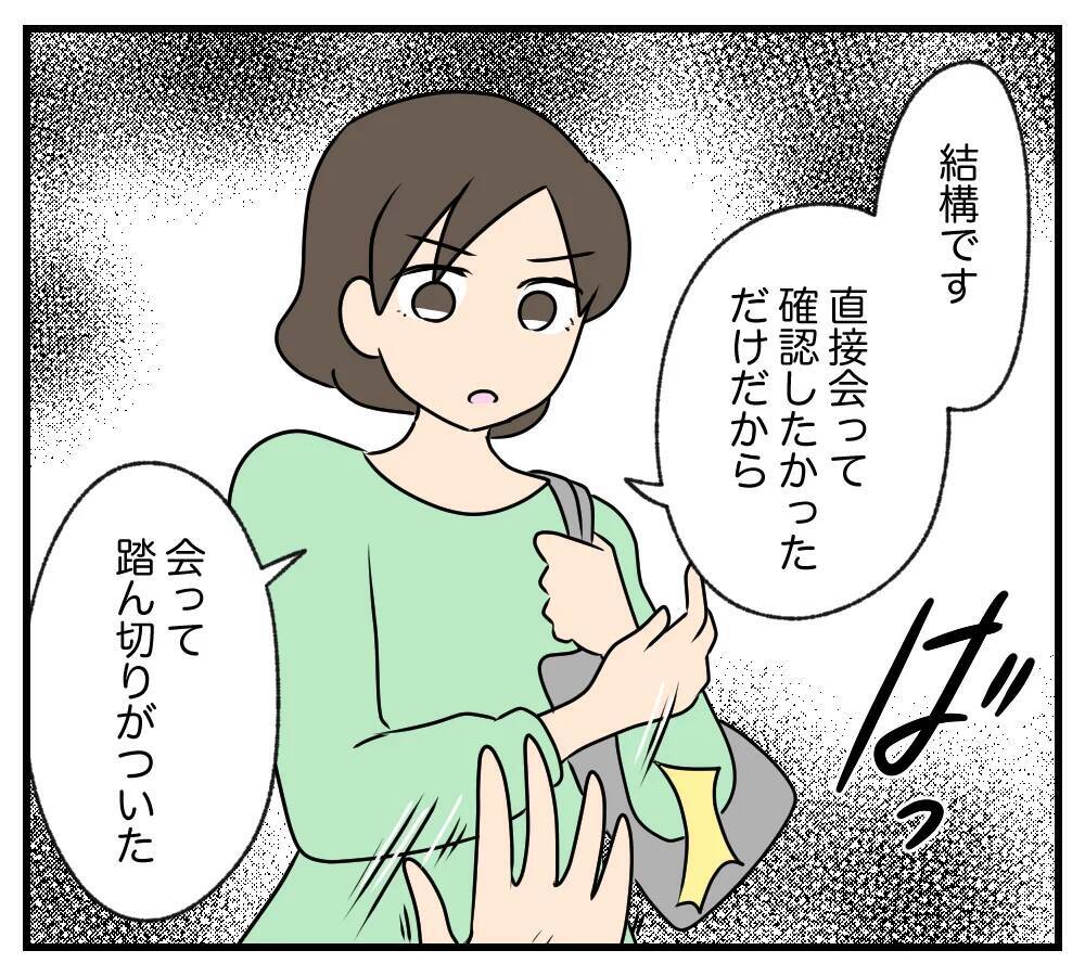 【漫画】「会って踏ん切りがついた」母親とは距離を置く…！【夫と義家族に無視される私 Vol.104】