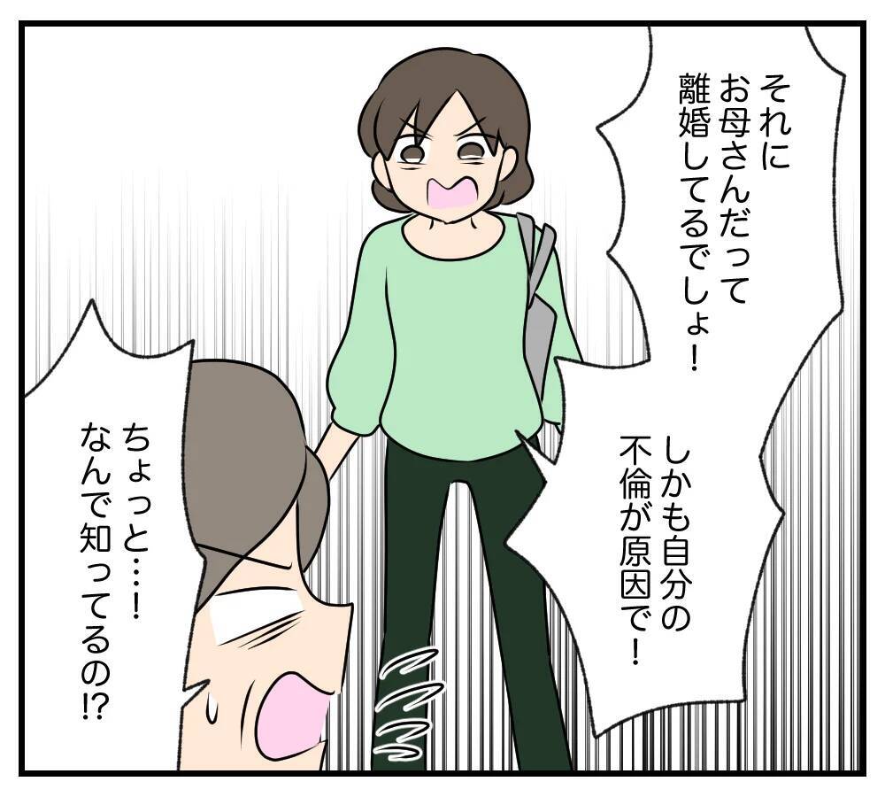 【漫画】「会って踏ん切りがついた」母親とは距離を置く…！【夫と義家族に無視される私 Vol.104】