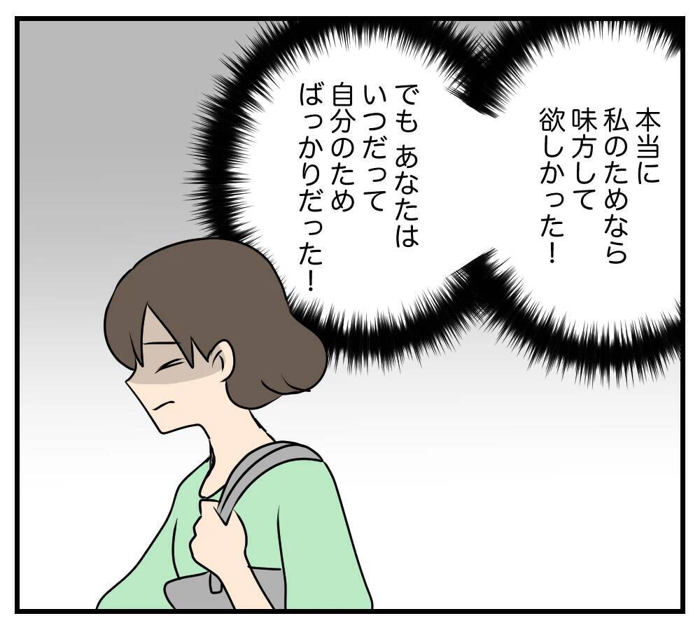 【漫画】「会って踏ん切りがついた」母親とは距離を置く…！【夫と義家族に無視される私 Vol.104】