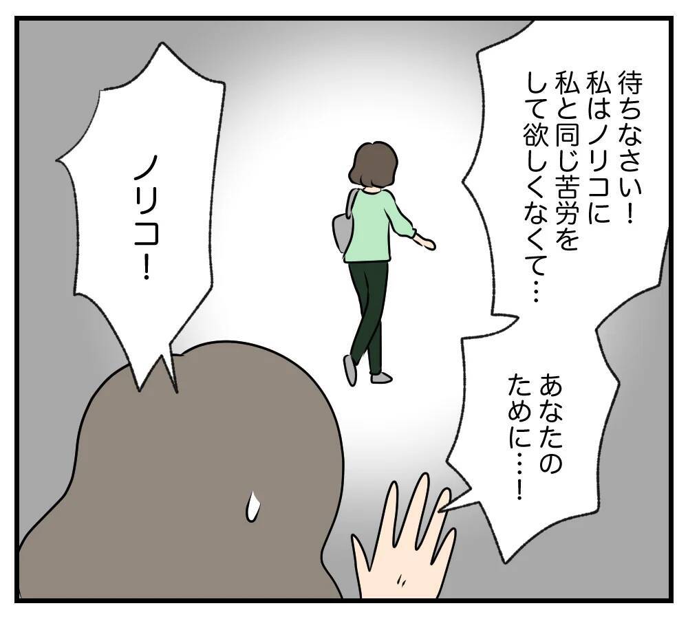 【漫画】「会って踏ん切りがついた」母親とは距離を置く…！【夫と義家族に無視される私 Vol.104】