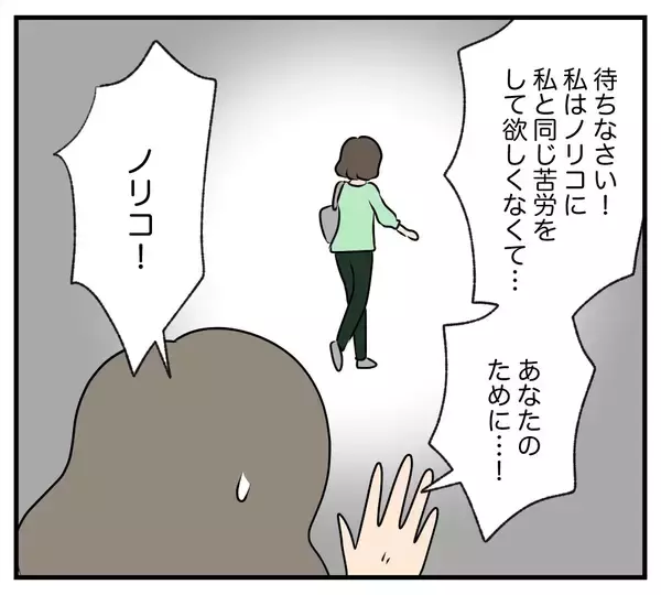 「【漫画】「会って踏ん切りがついた」母親とは距離を置く…！【夫と義家族に無視される私 Vol.104】」の画像