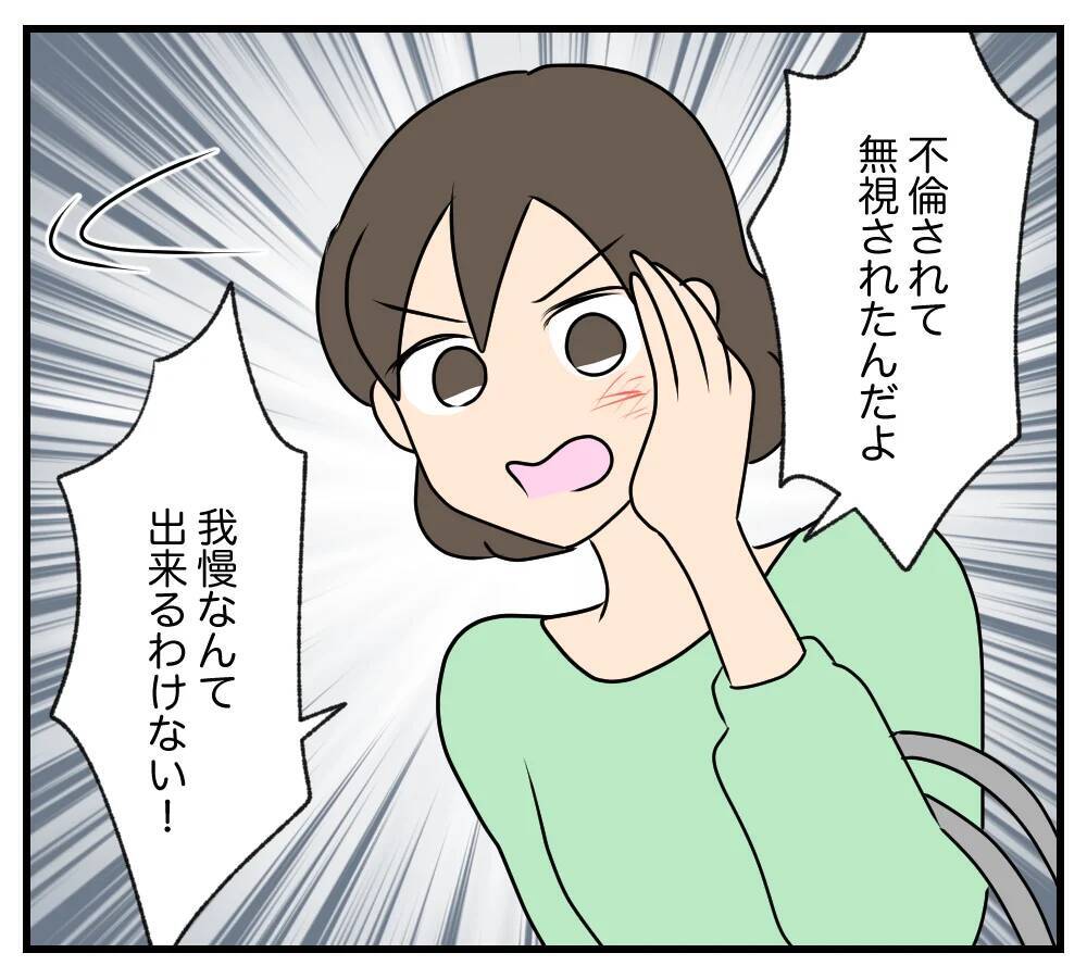 【漫画】「会って踏ん切りがついた」母親とは距離を置く…！【夫と義家族に無視される私 Vol.104】
