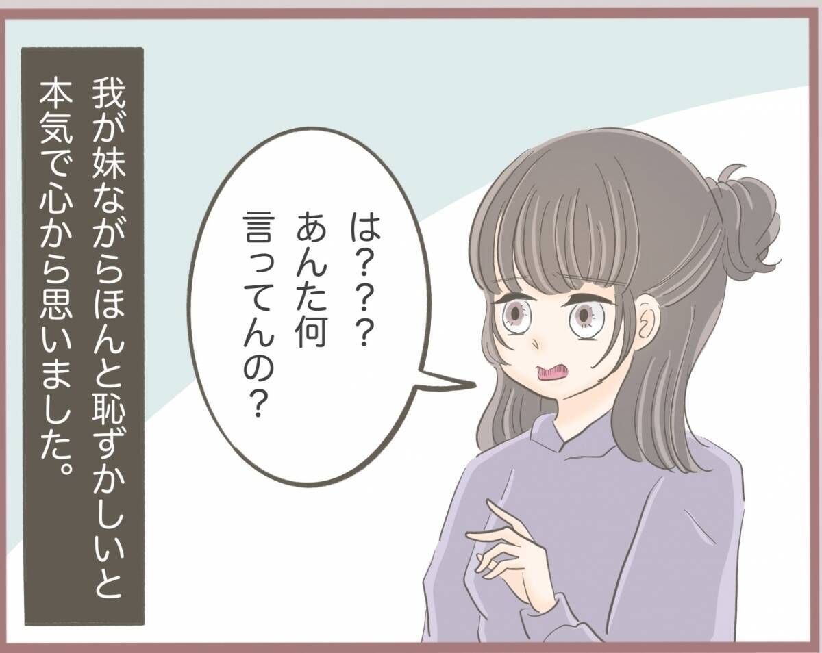 【漫画】姉のモノだけじゃ物足りない？ 人様の旦那にも手を出す【妹の人生が大転落 Vol.8】