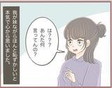 「【漫画】姉のモノだけじゃ物足りない？ 人様の旦那にも手を出す【妹の人生が大転落 Vol.8】」の画像6