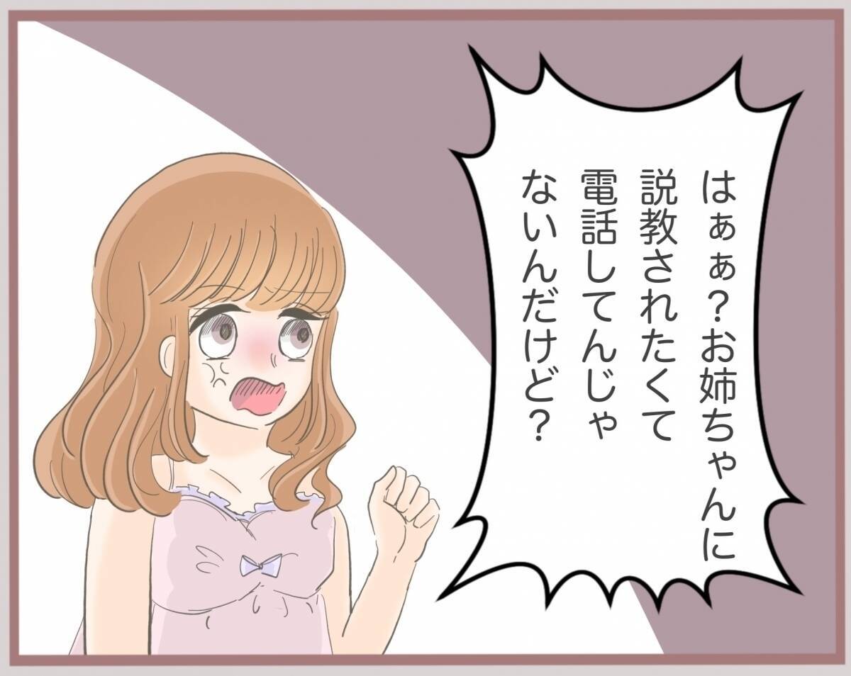 【漫画】姉のモノだけじゃ物足りない？ 人様の旦那にも手を出す【妹の人生が大転落 Vol.8】