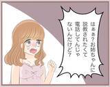 「【漫画】姉のモノだけじゃ物足りない？ 人様の旦那にも手を出す【妹の人生が大転落 Vol.8】」の画像4