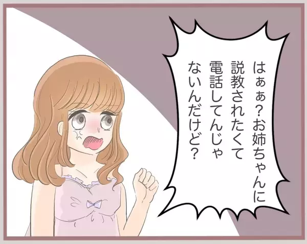 「【漫画】姉のモノだけじゃ物足りない？ 人様の旦那にも手を出す【妹の人生が大転落 Vol.8】」の画像