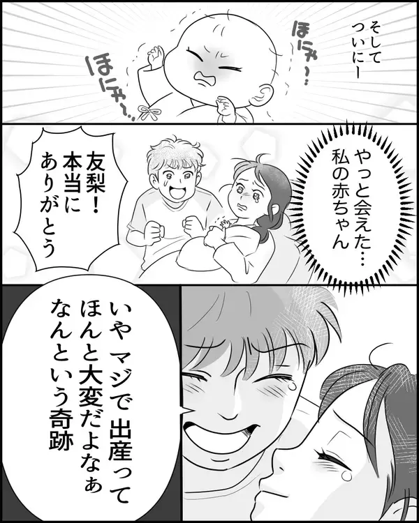 「「俺も頑張ったわ」って寝ていただけの夫　出産したのは私！」の画像