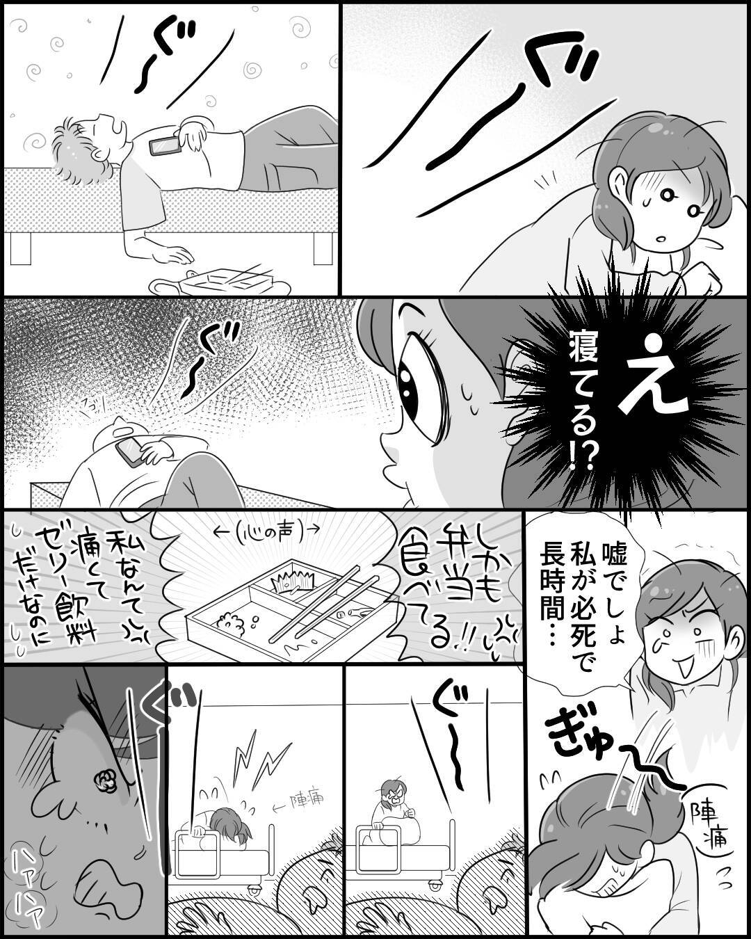 「俺も頑張ったわ」って寝ていただけの夫　出産したのは私！