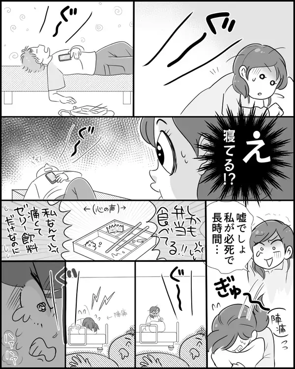 「「俺も頑張ったわ」って寝ていただけの夫　出産したのは私！」の画像